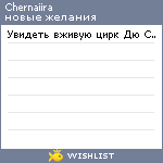 My Wishlist - chernaiira