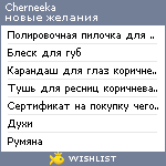 My Wishlist - cherneeka