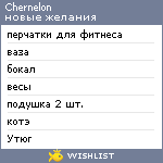 My Wishlist - chernelon