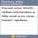 My Wishlist - chernetsov_andrey