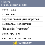 My Wishlist - cherni