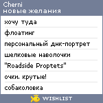 My Wishlist - cherni