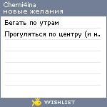 My Wishlist - cherni4ina