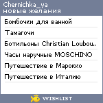 My Wishlist - chernichka_ya