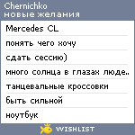 My Wishlist - chernichko