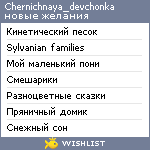 My Wishlist - chernichnaya_devchonka