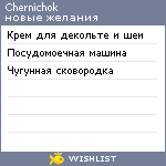 My Wishlist - chernichok