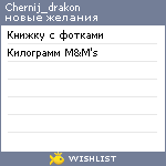 My Wishlist - chernij_drakon