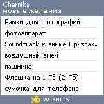 My Wishlist - chernika