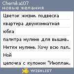 My Wishlist - chernika107