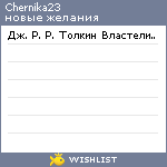 My Wishlist - chernika23