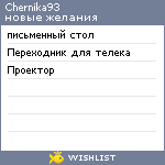 My Wishlist - chernika93