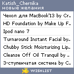 My Wishlist - chernika_krasa