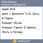 My Wishlist - chernikamm