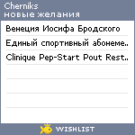 My Wishlist - cherniks