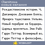 My Wishlist - chernitsova