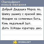 My Wishlist - cherniyalpinist