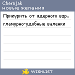 My Wishlist - chernjak