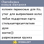 My Wishlist - chernobajeva