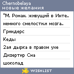 My Wishlist - chernobelaya