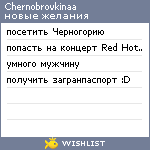 My Wishlist - chernobrovkinaa