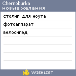 My Wishlist - chernoburka
