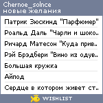 My Wishlist - chernoe_solnce