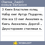 My Wishlist - chernoe_zaiyko