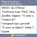 My Wishlist - chernomorskaya