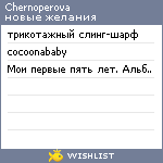 My Wishlist - chernoperova