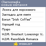 My Wishlist - chernosnegka