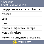 My Wishlist - chernouh