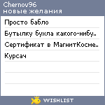 My Wishlist - chernov96