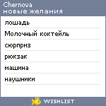 My Wishlist - chernova