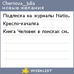 My Wishlist - chernova_julia