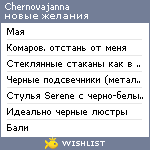 My Wishlist - chernovajanna