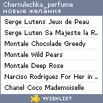 My Wishlist - chernulechka_perfume