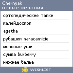 My Wishlist - chernyak