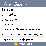 My Wishlist - chernyishka