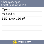 My Wishlist - chernyobezyan