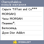 My Wishlist - chernyshaleksa