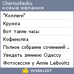 My Wishlist - chernyshesku