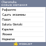 My Wishlist - cheromuha