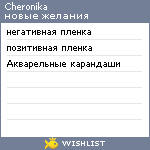 My Wishlist - cheronika