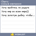 My Wishlist - cherra