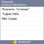 My Wishlist - cherresh