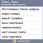 My Wishlist - cherri_cherri