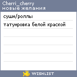 My Wishlist - cherri_cherry