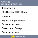 My Wishlist - cherries