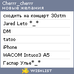 My Wishlist - cherrr_cherrr